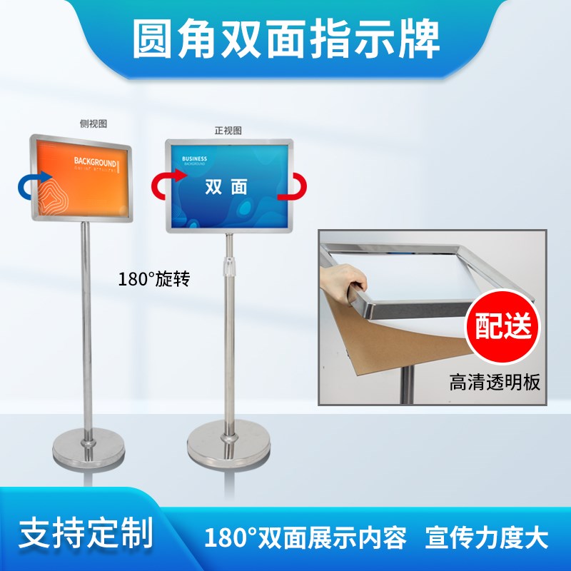 圆角不锈钢广告牌a3立牌a4水牌a2展架展示架白钢立式标识指示底座