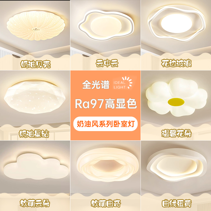 钧邵led卧室吸顶灯奶油儿童房间云朵灯具儿童2024新款主卧护眼灯