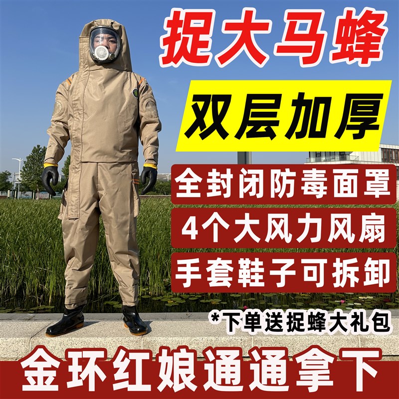 马蜂服全套透气专用加厚防蜂服抓红娘虎头蜂蚂蜂防护服胡蜂防蜂衣