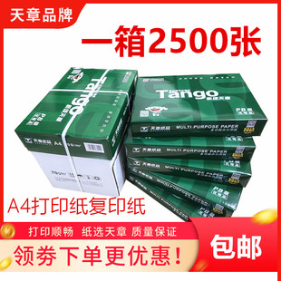 A4整箱白纸500张5包 新绿天章a4打印纸70克复印纸80g 8包办公乐活