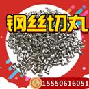 钢丝切丸不锈钢丸钢砂1.5钢丝丸钢切丸抛丸机钢丸切丸钢丝段切丝