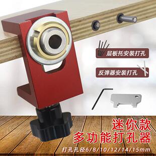 反弹器开孔器衣柜橱柜门打孔器定位安装 迷你暗装 中心打孔器可调节