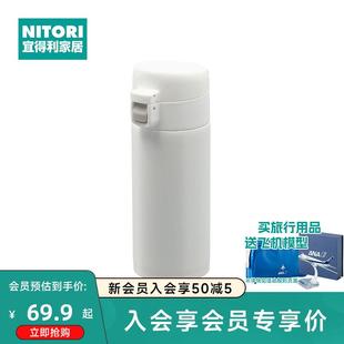 NITORI宜得利家居家用办公室水杯外出车载大容量通用弹跳盖保温杯