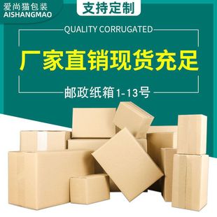 扎捆装 现货纸箱1c00 纸板3层5层特硬瓦楞快递纸箱物流打包12号纸