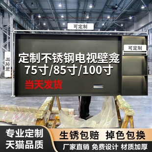 网红不锈钢电视壁龛嵌入式 85寸P成品客厅背景墙电视机 金属75 100