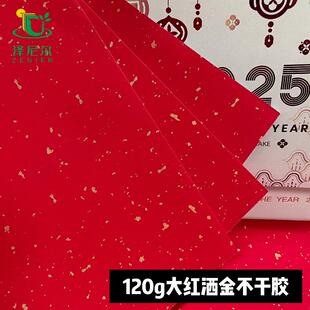 a4a3大红洒金不干胶自粘贴纸茶叶罐标签背胶酒坛复古飘金艺术激光