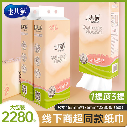 卡其猫柔感系列2280张大号悬挂纸