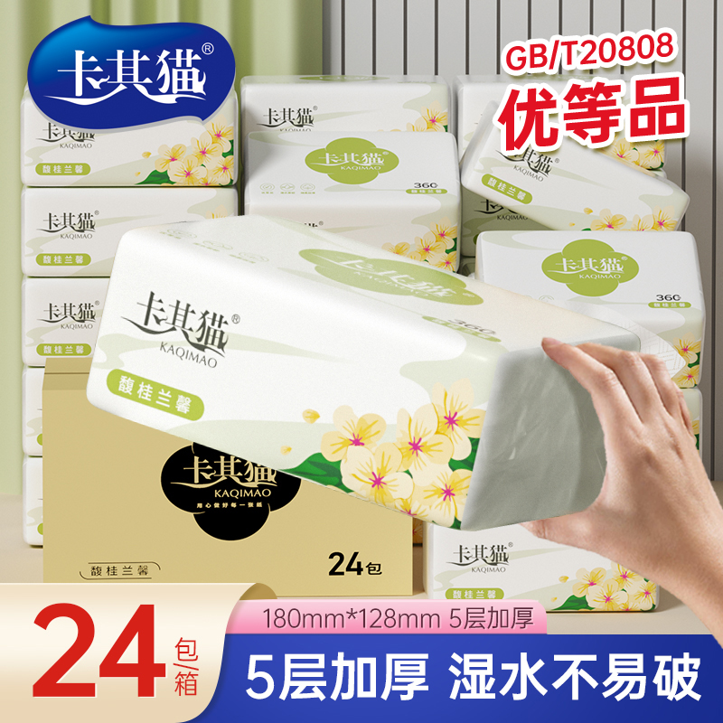 卡其猫商超同款大规格超韧纸巾抽纸餐巾纸卫生纸家用实惠装