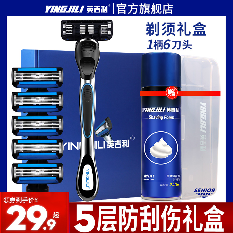 英吉利5层剃须刀刮胡刀手动男士须刨胡刀五层防刮伤刀片剃须泡沫