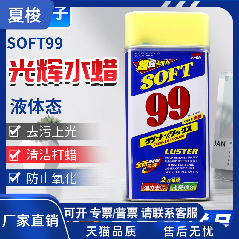 99光辉水蜡/液体蜡/超强去污水蜡/99水蜡/汽车蜡