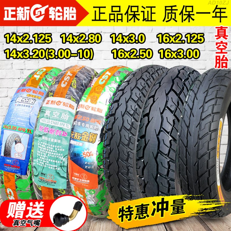 正新轮胎14x2.50电动车真空胎16x2.125/2.75/2.8/3.0电瓶自行外胎