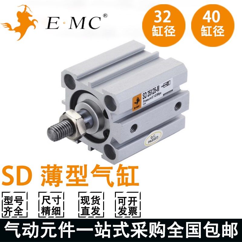 亿太诺EMC薄型气缸SD32/40x5X10X15X20X25X30X40X50X100-S-M SD