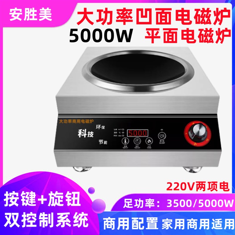 3500瓦5000W凹面电磁炉商用台式大功率卤肉汤锅家用炒菜灶餐饮店