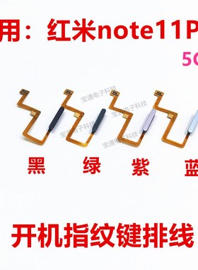 edmi 红米Noeo指纹排线 指纹键机音量解锁侧键