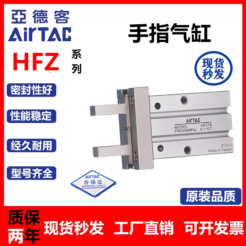 亚德客型气爪手指气缸HFZ6/HFZ10/HFZ16/HFZ20/HFZ25/HFZ32/HFZ40