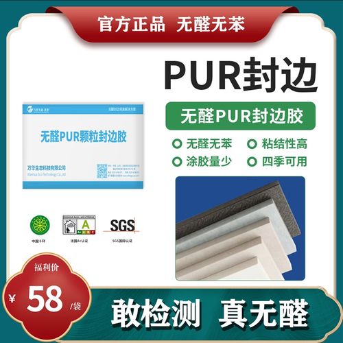 万华无醛U热熔封边胶 无拉丝无胶线封边条 无痕胶防水防潮MDI胶