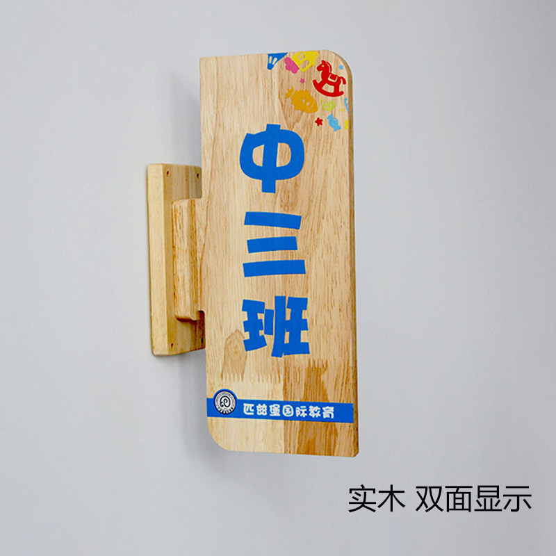 幼儿园创意面实木门牌卡通木质科室牌竖款班牌办公室标识牌定制