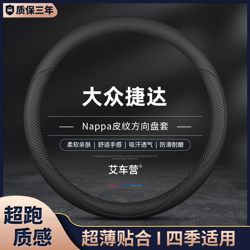一汽大众新捷达真皮方向盘套13年15-16-17-18款2019专用汽车把套