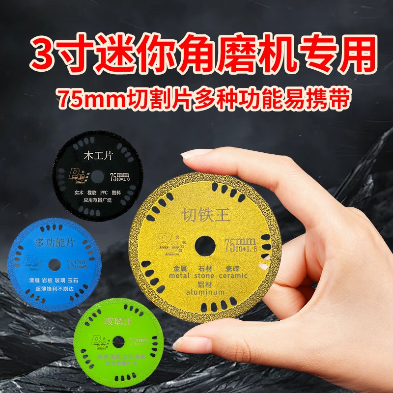 锐力臣瓷砖美清缝3寸切铁王木工迷你角磨机专用锯片75mm小切割片