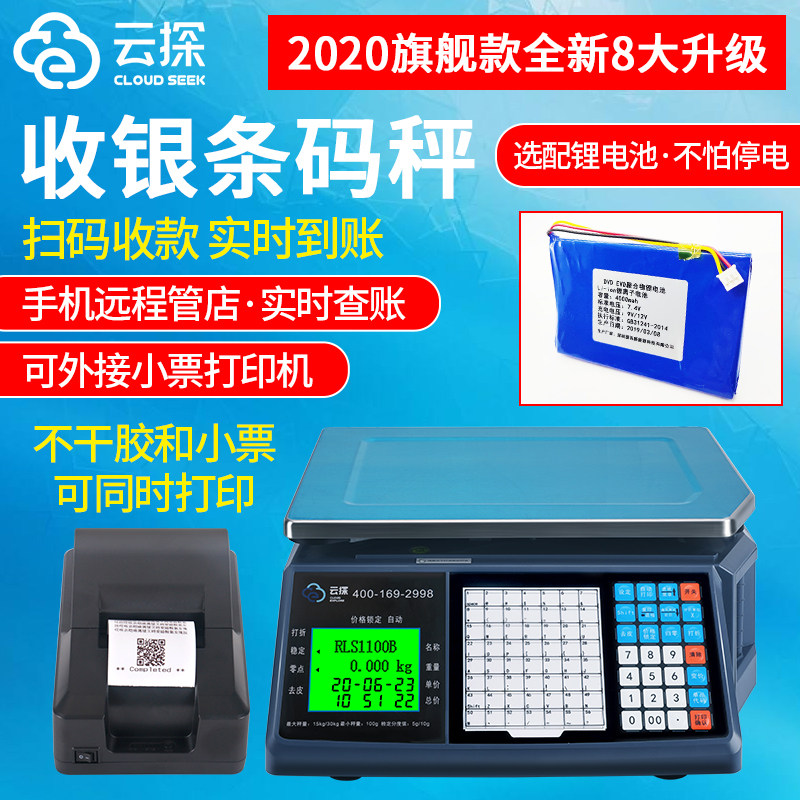 条码计价秤收银电子称商用水果超市带打印票码收银称重一体机