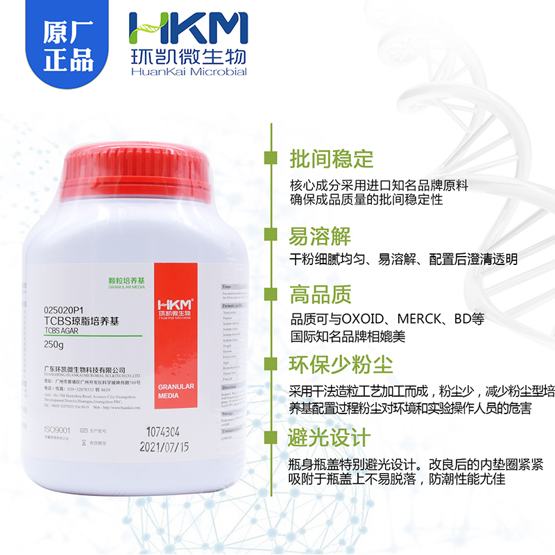 营养琼脂平板计数琼脂TCBS沙氏葡萄糖硫乙醇颗粒型培养基250g环凯