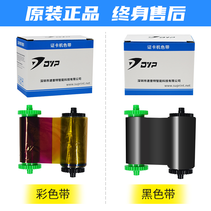 速普特DYP SUP00 0证卡打印机色带PVC卡片机碳带制卡机耗材