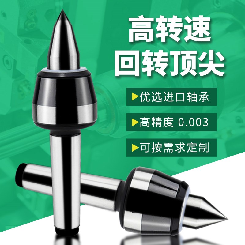 高速数控车床回转顶尖莫氏MT3/4/5/6转速8000尾座加长活动顶针