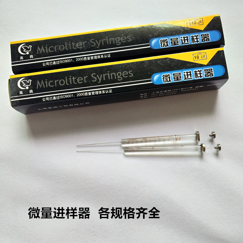 上海高鸽微量进样器0.5 1 2 5ul 25 50ul 100ul  1000ul  10ul色