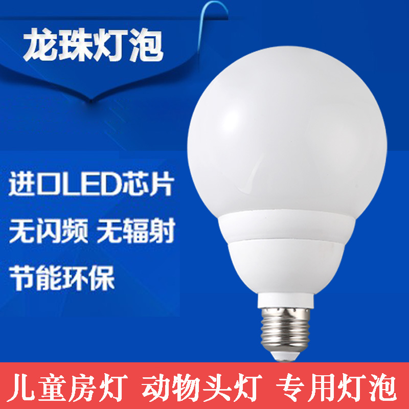 儿童房间动物头龙珠灯泡超亮e27螺口玻璃节能家用led暖白三色球泡