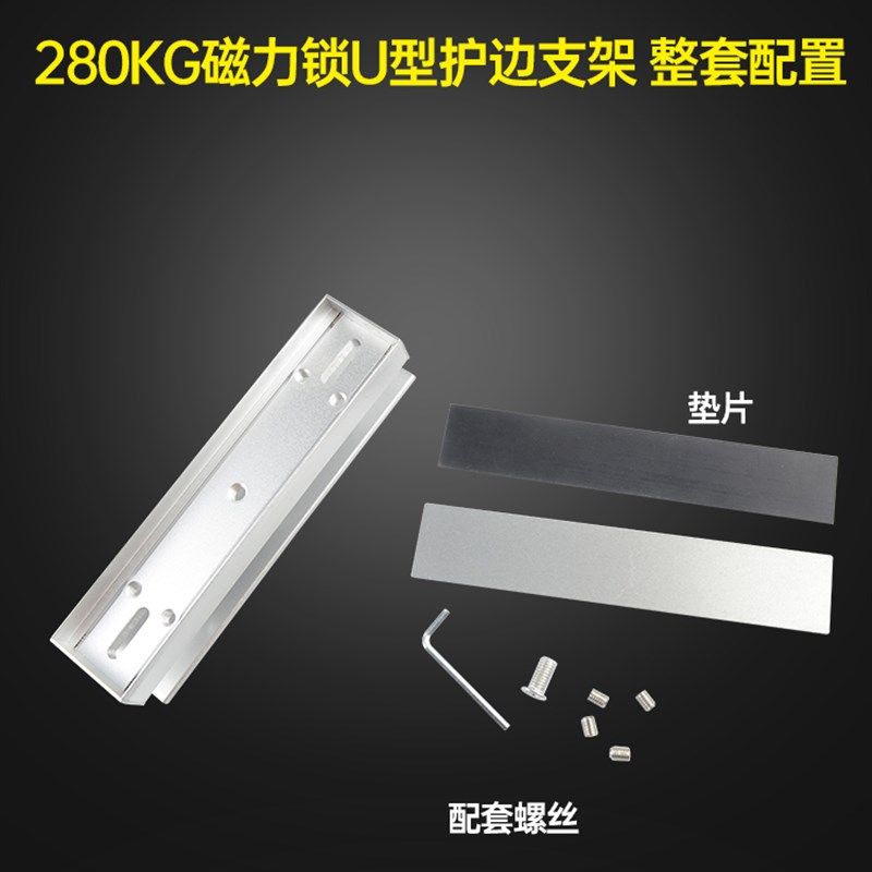 升级版2G磁力锁U型夹2公斤电磁锁U型支架玻璃门夹带护边框