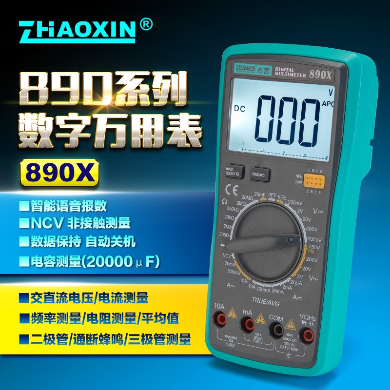 万用表数字 高精度 维修电子电工890多功能全保护万用表