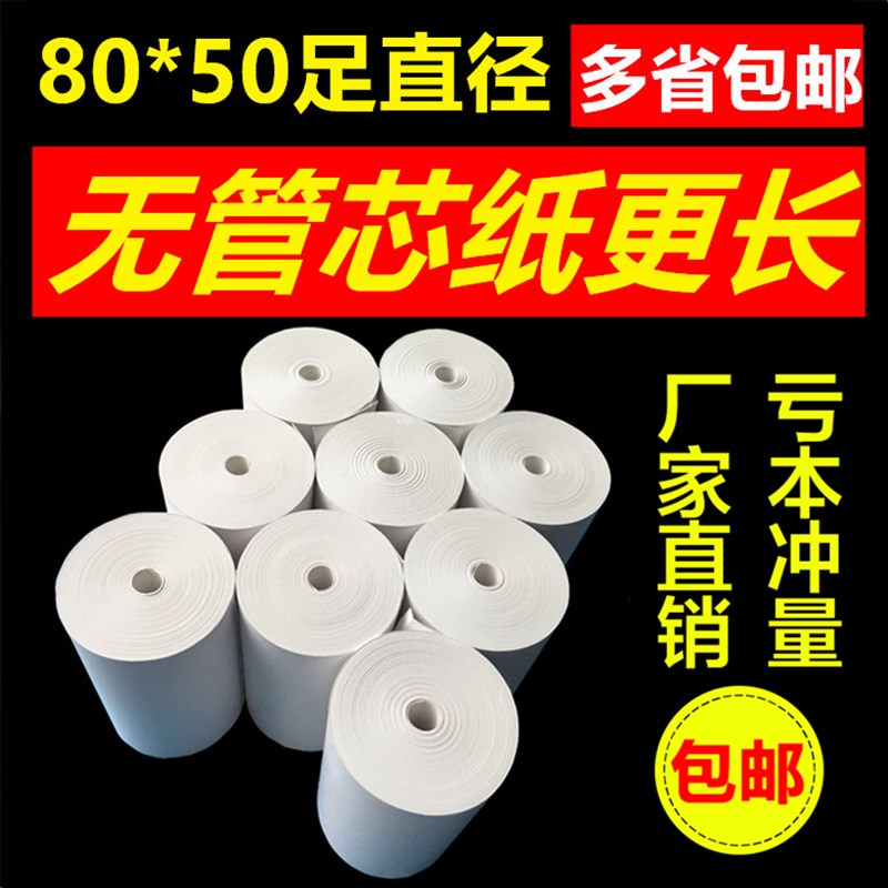 全国 *热敏收银纸 X热敏纸 MM小票据打印纸 叫号纸