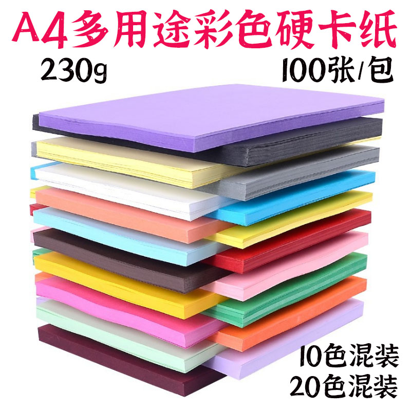 230克A4彩色厚卡纸幼儿手工折纸diy材料美术画画涂鸦黑白颜色硬卡