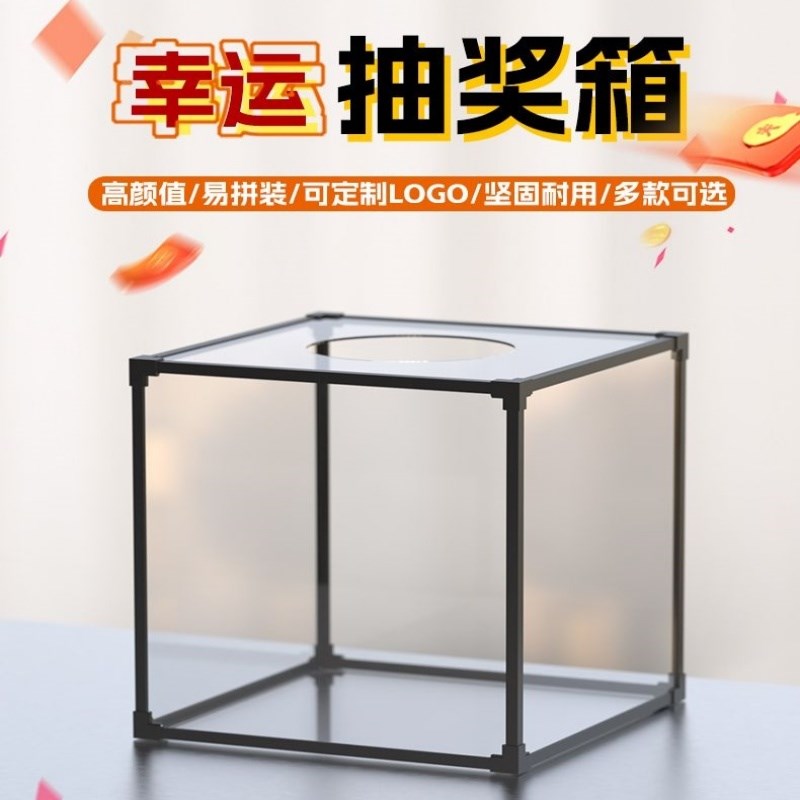 亚克力抽奖箱全透明彩色30cm大小号开业摇奖箱同款摸奖箱拓客抽签