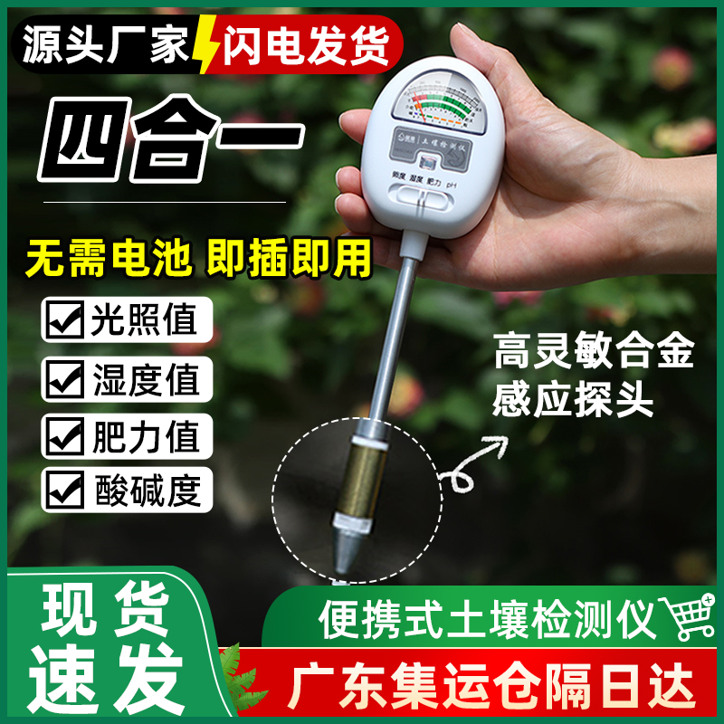 农用土壤检测仪湿度计多功能传感器酸碱度园艺养分检测仪水分计