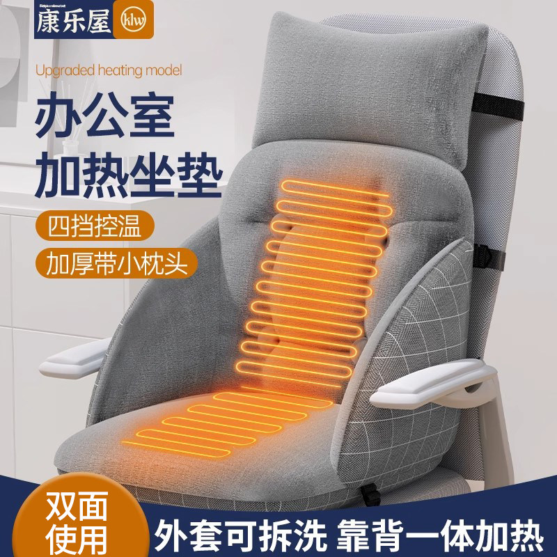 加热坐垫办公室久坐靠背一体椅子屁垫冬季护腰宿舍拆洗加厚靠垫,居家日用,暖脚宝/暖垫/热灸坐垫,淘宝优惠券,粉丝福利购,淘宝优惠卷