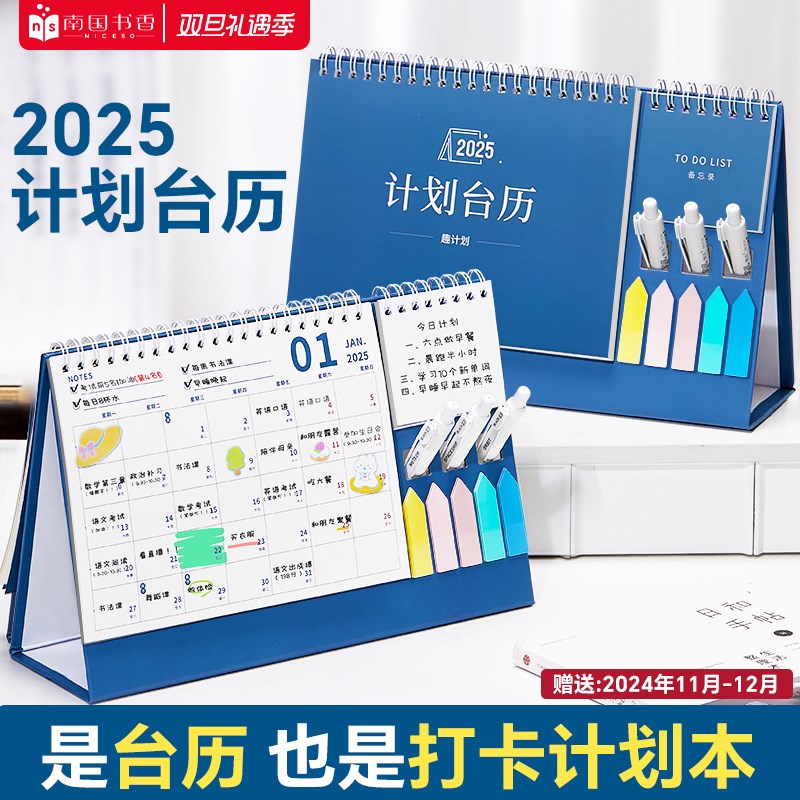 南国书香台历20年新款日历创意桌面自律打卡表计划学习工作大格子