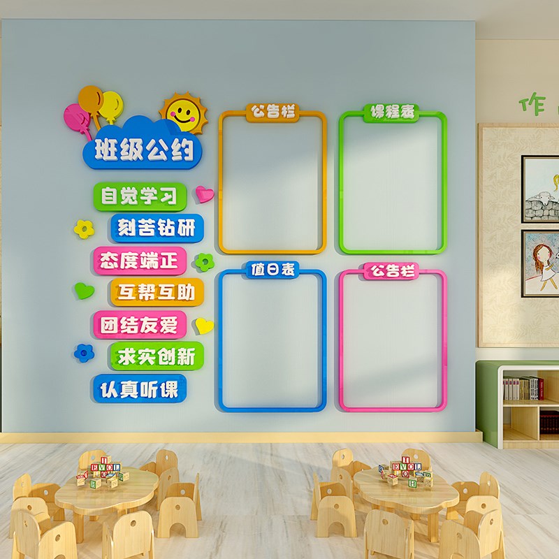 班级公告栏课程表墙贴荣誉展示文化墙布置中小学教室装饰班级公约