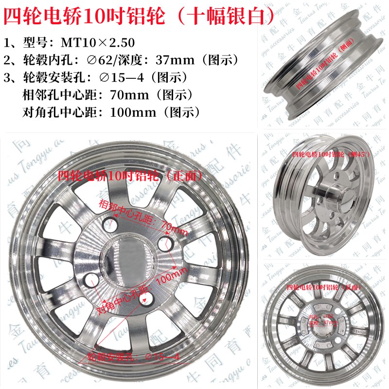 电动小四轮车铝轮10吋轮毂钢圈10寸铝圈前轮鼓刹轮毂W后轮钢圈铝