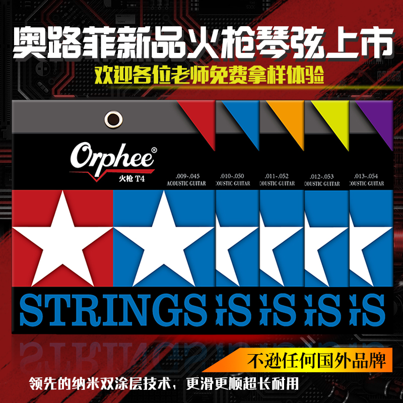 奥路菲(orphee)民谣吉他琴镀膜防锈一套6根通用民谣琴弦胡sir