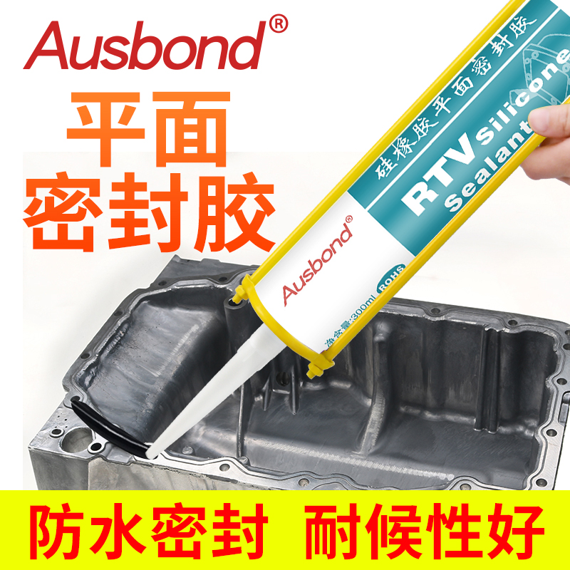 汽车发动机密封胶耐高温电动车电机防水水箱水管水泵防漏油专用维