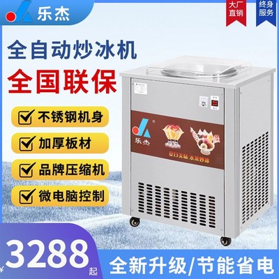乐杰炒酸奶机商用锅全自动多功能冰激凌机方锅炒冰机炒雪花酪机