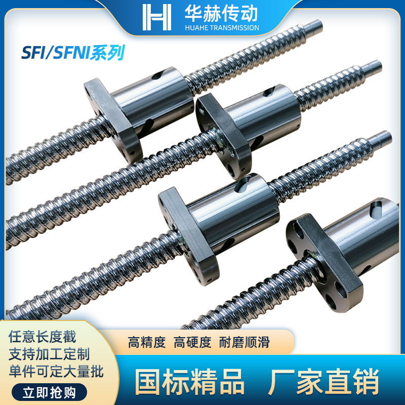 滚珠丝杆螺母套装SFI SFNI1604 2005 2504 3204 3205 3210 4005