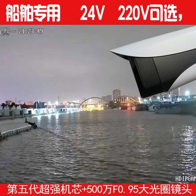 500万船用摄像头500万高清夜视仪黑光全彩摄像机船舶专用无光H265
