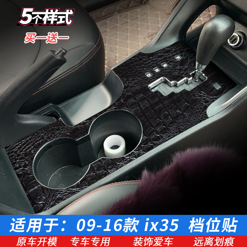 适用09-1款现代IX排档贴 档位贴 中控贴膜 排挡中控内饰保护膜