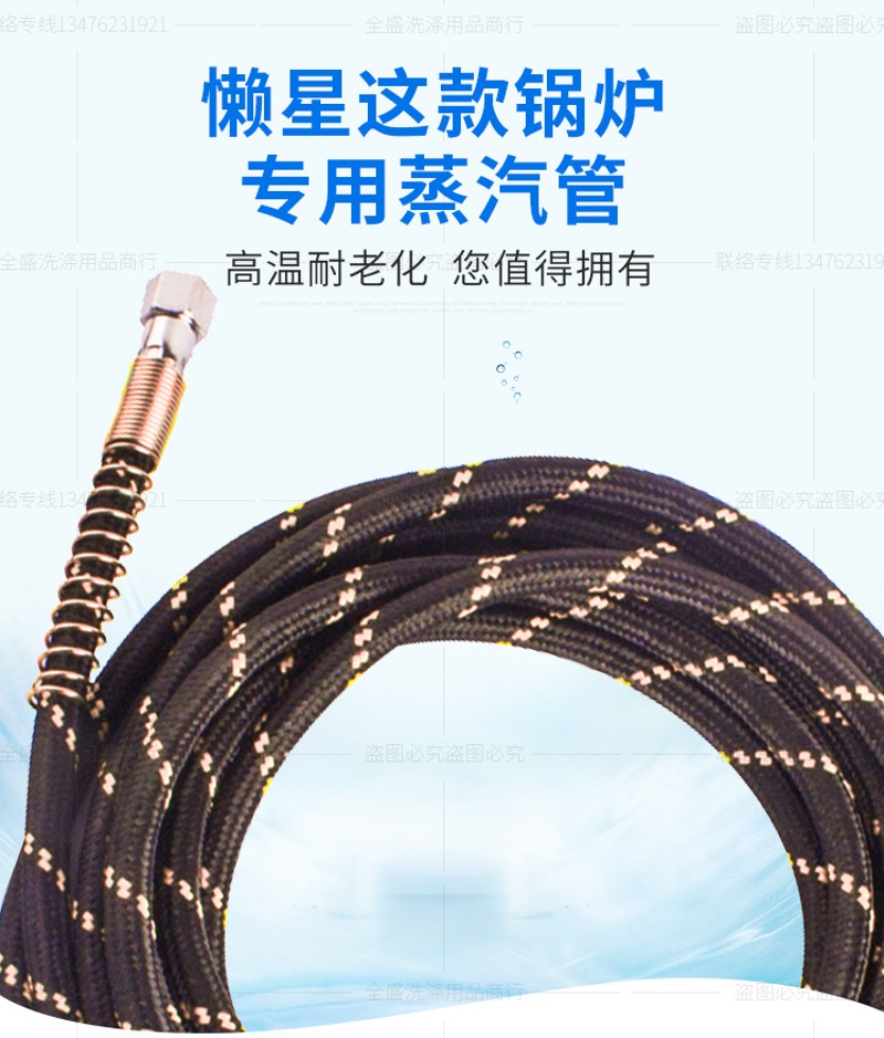 懒星高压蒸气管洗衣店用品烫斗气管 5米 干洗店蒸汽管 通发生器