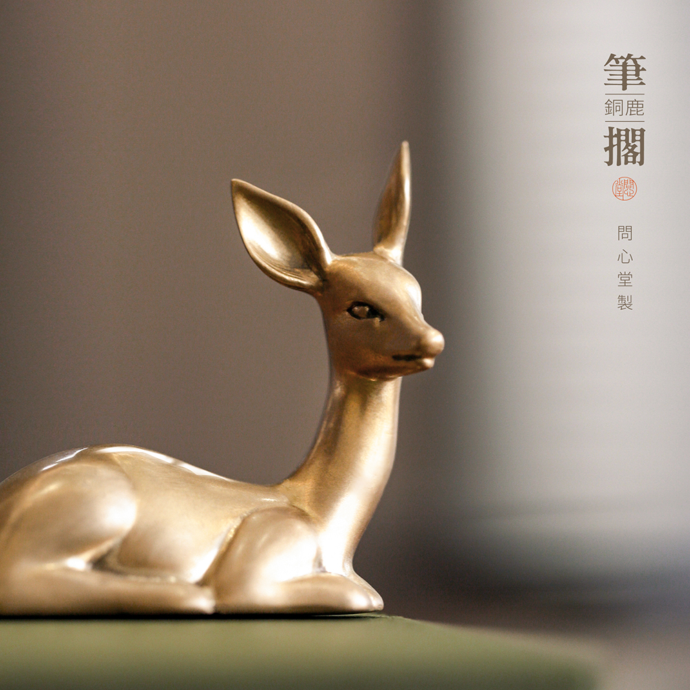 问心堂黄铜鹿形笔搁纸镇书法专用笔山架笔文具文房四宝镇尺纸镇毛