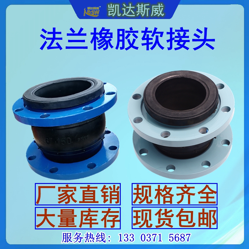 KXT型可曲挠橡胶接头避震喉软连接橡胶软接头dn50 80 100 150热销