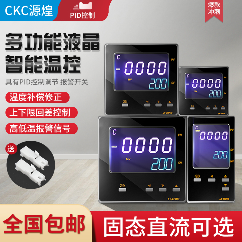 高品质液晶显示智能PID温控数显智能温控仪温度控制器上下限调节
