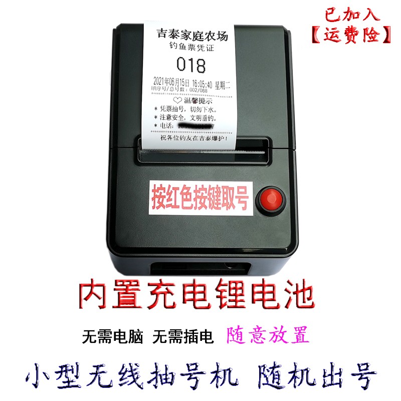 诚得旺鱼塘小型抽号机可移动随机出号统计黑坑钓位凭证垂钓打号机